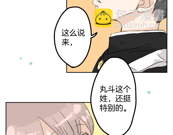 🍛犬系男子恋爱中 第14话 讨厌的相反 第32页