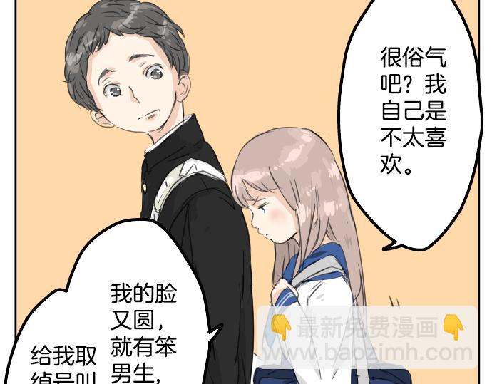 🍛犬系男子恋爱中 第14话 讨厌的相反 第34页