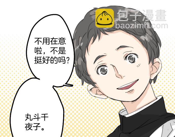 🍛犬系男子恋爱中 第14话 讨厌的相反 第36页
