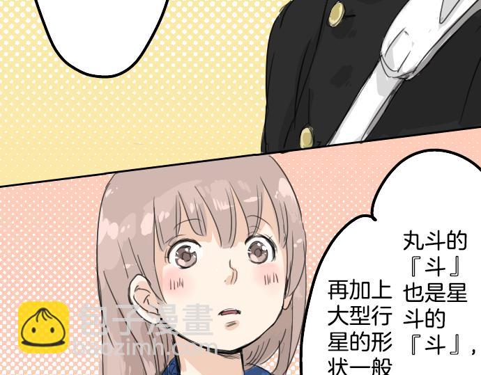 🍛犬系男子恋爱中 第14话 讨厌的相反 第37页
