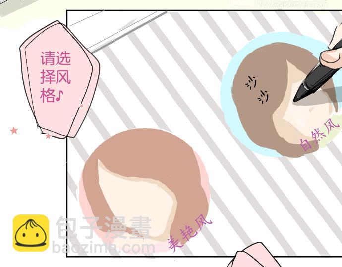 🍛犬系男子恋爱中 第14话 讨厌的相反 第44页