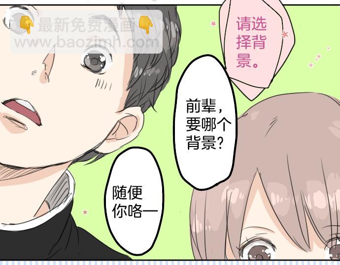 🍛犬系男子恋爱中 第14话 讨厌的相反 第45页