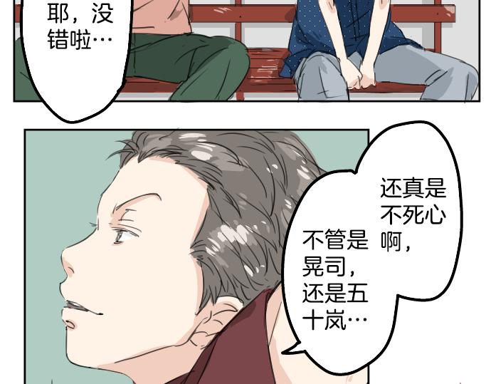 🍛犬系男子恋爱中 第14话 讨厌的相反 第5页