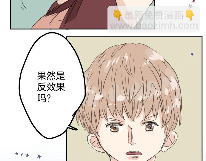 🍛犬系男子恋爱中 第14话 讨厌的相反 第6页