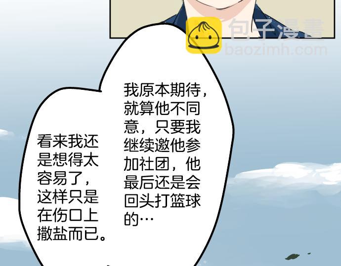 🍛犬系男子恋爱中 第14话 讨厌的相反 第7页