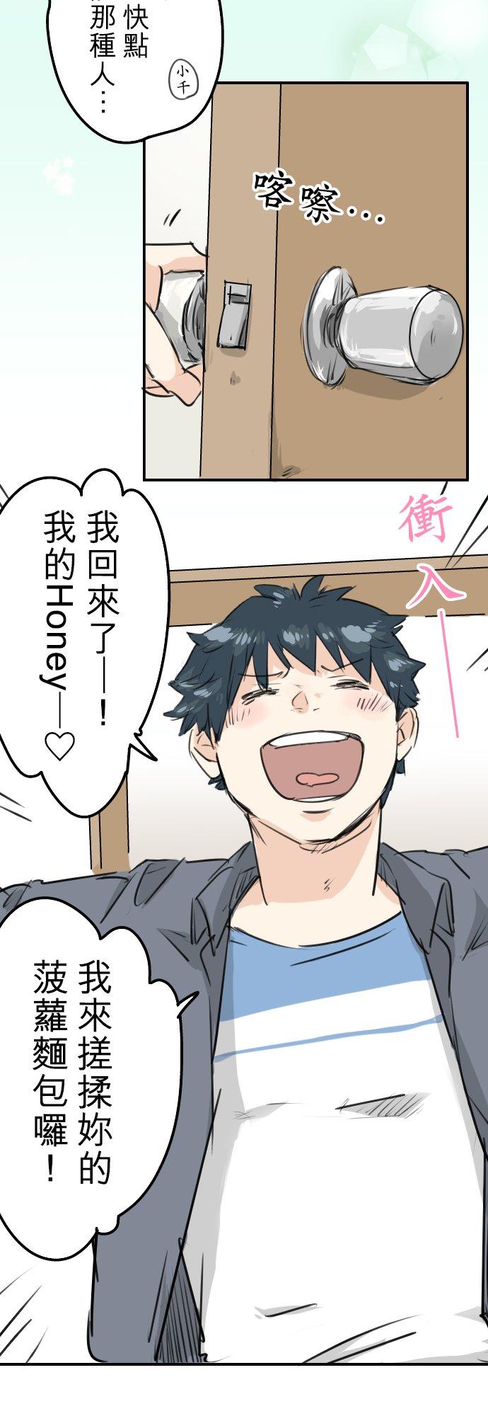 🍛犬系男子恋爱中 第150话 第二次约会（之后） 第10页