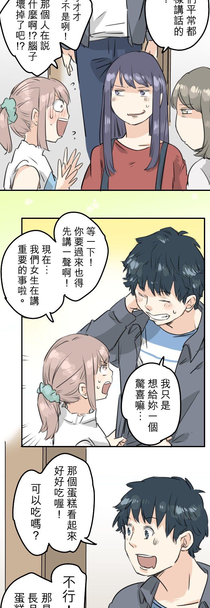 🍛犬系男子恋爱中 第150话 第二次约会（之后） 第12页