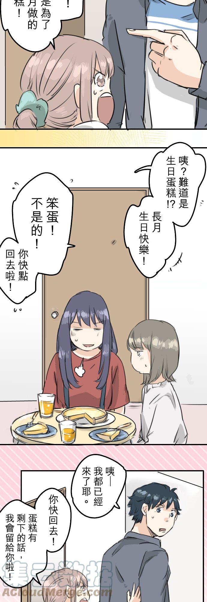 🍛犬系男子恋爱中 第150话 第二次约会（之后） 第13页