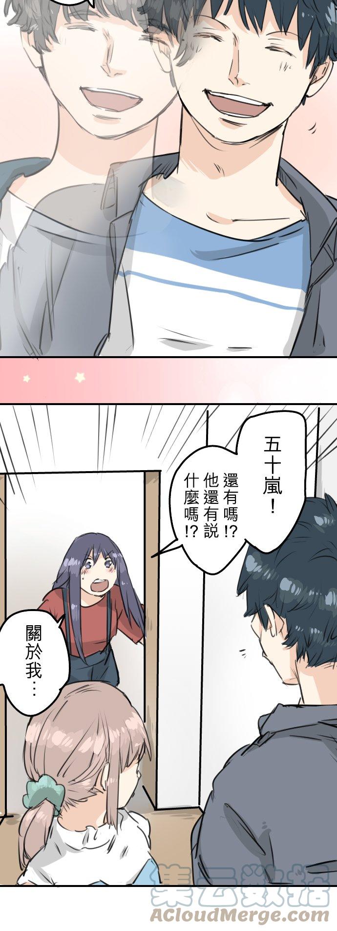 🍛犬系男子恋爱中 第150话 第二次约会（之后） 第15页