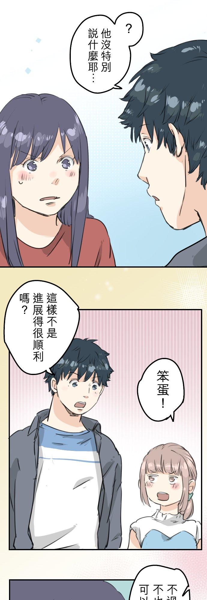 🍛犬系男子恋爱中 第150话 第二次约会（之后） 第16页