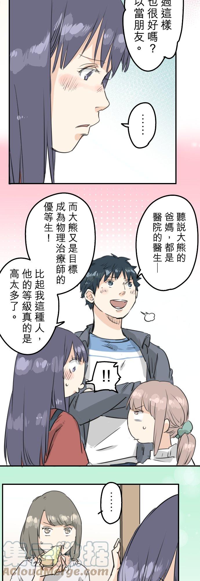 🍛犬系男子恋爱中 第150话 第二次约会（之后） 第17页