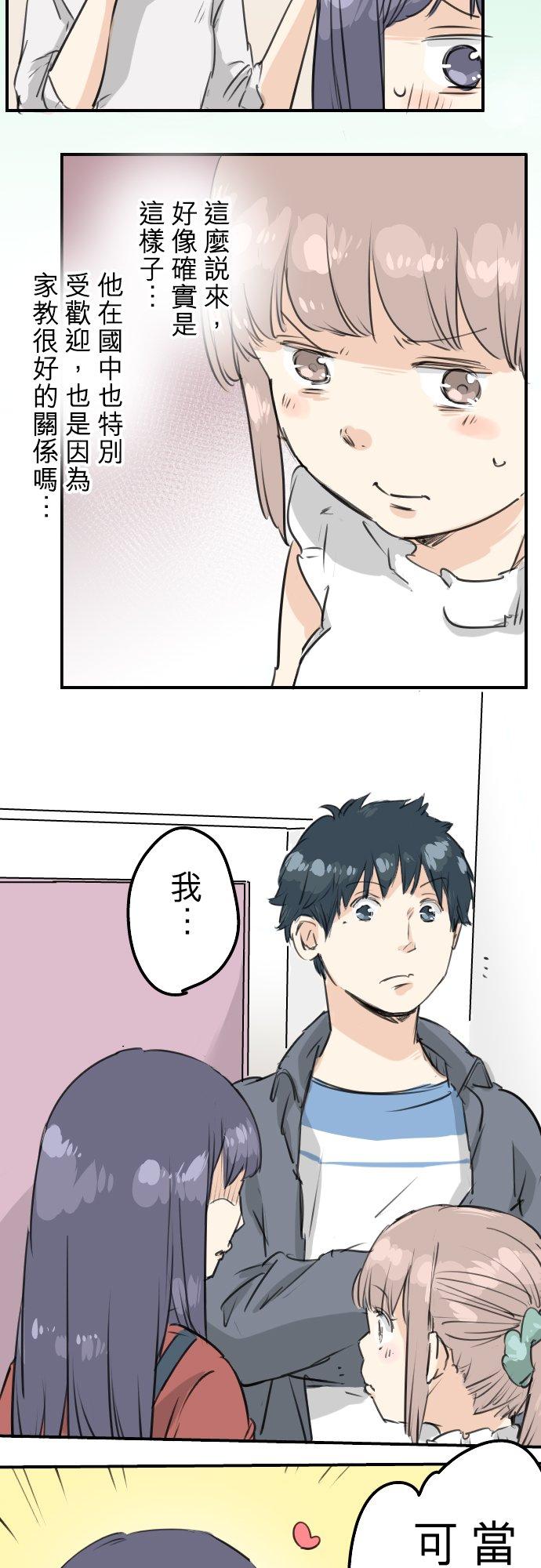🍛犬系男子恋爱中 第150话 第二次约会（之后） 第18页