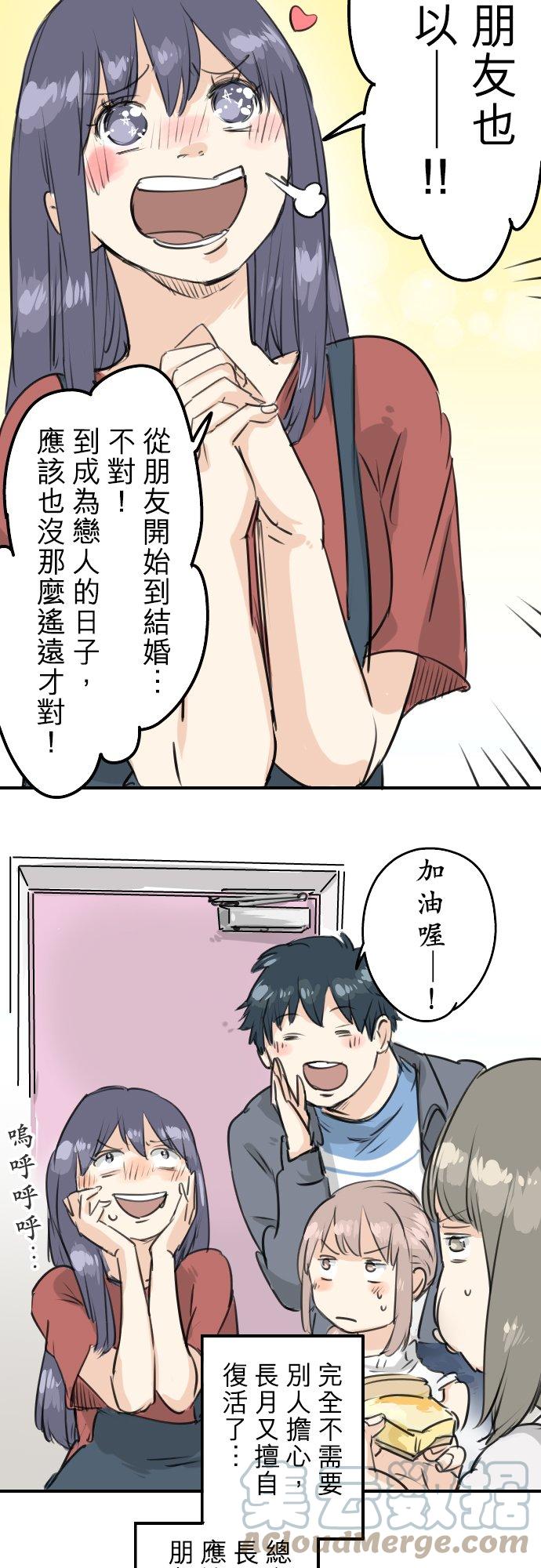 🍛犬系男子恋爱中 第150话 第二次约会（之后） 第19页
