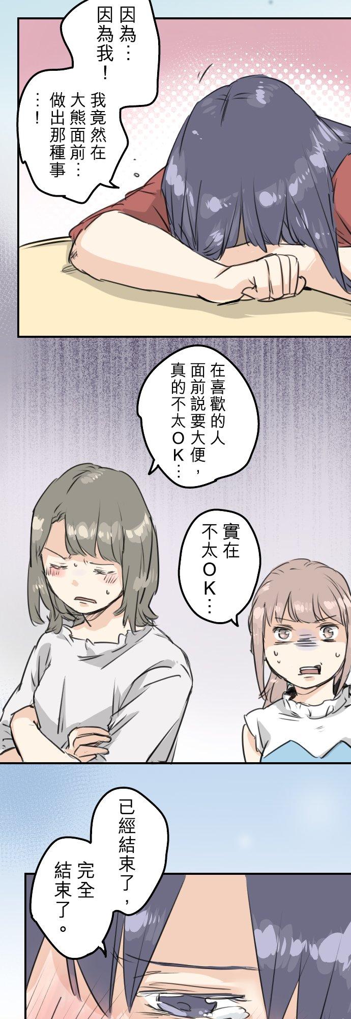 🍛犬系男子恋爱中 第150话 第二次约会（之后） 第4页