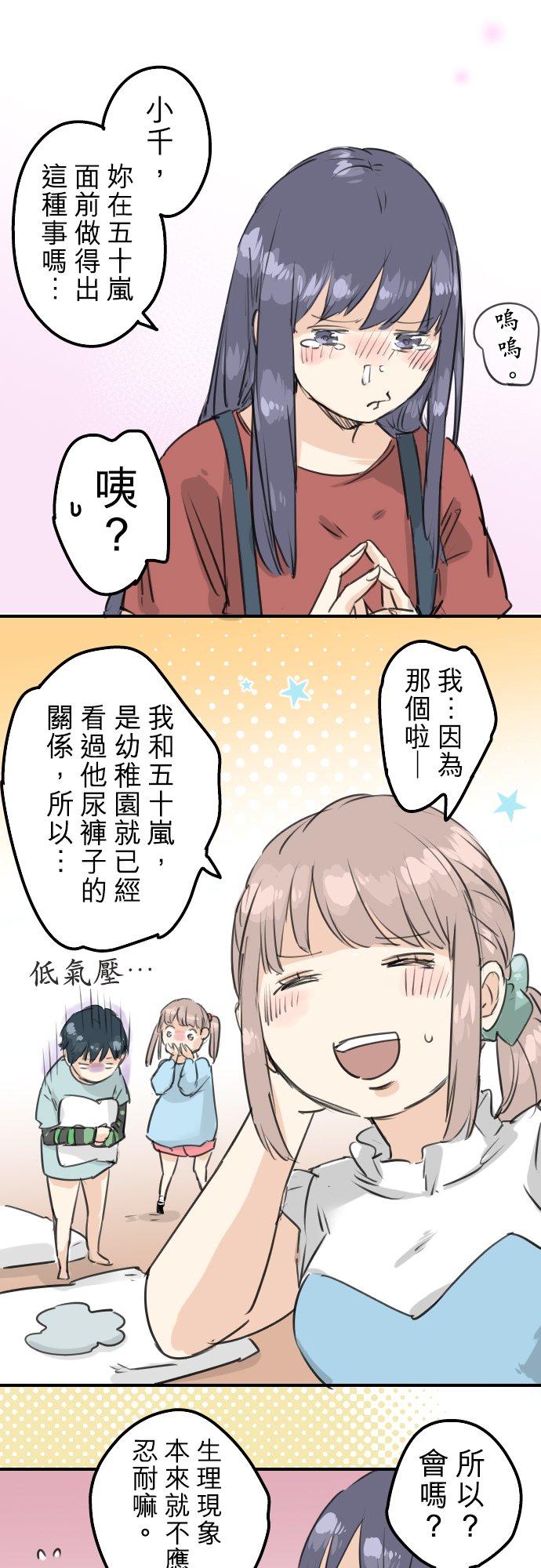 🍛犬系男子恋爱中 第150话 第二次约会（之后） 第6页