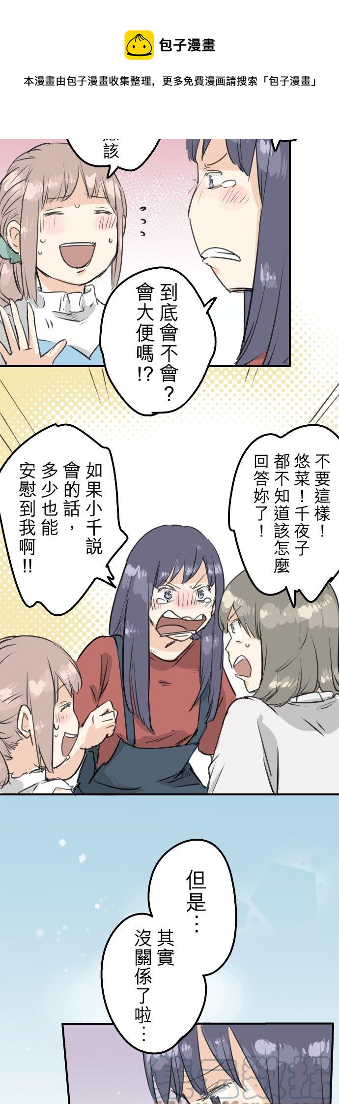 🍛犬系男子恋爱中 第150话 第二次约会（之后） 第7页
