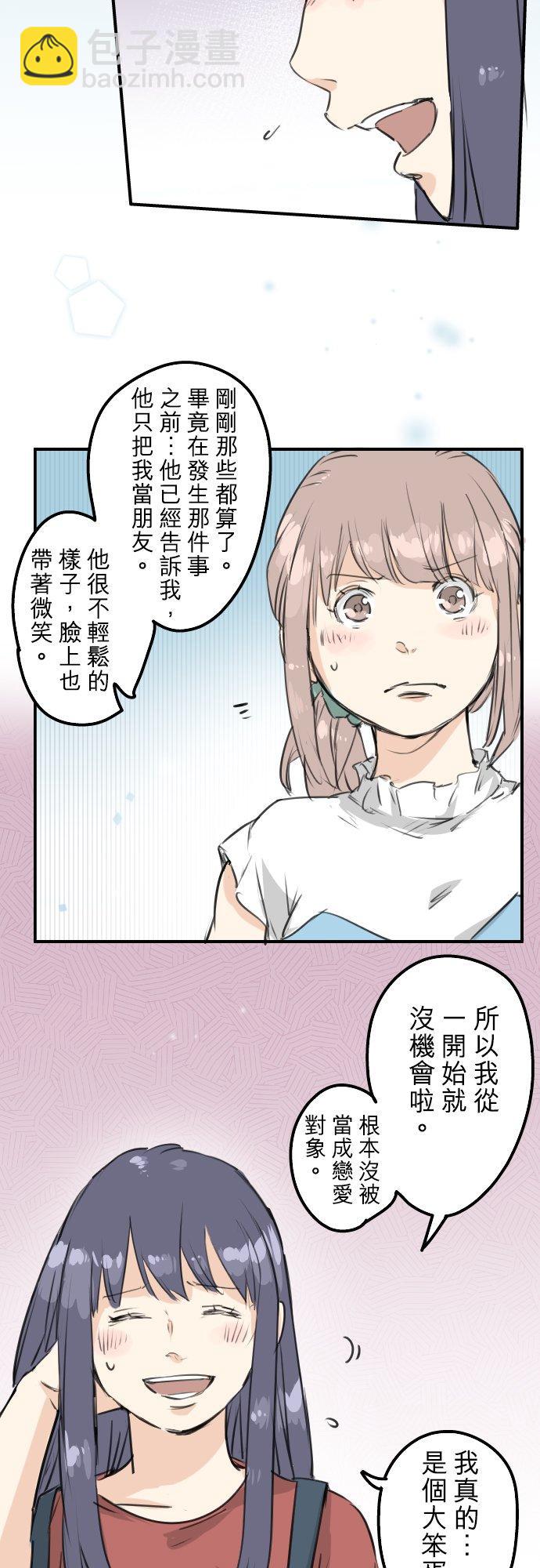 🍛犬系男子恋爱中 第150话 第二次约会（之后） 第8页