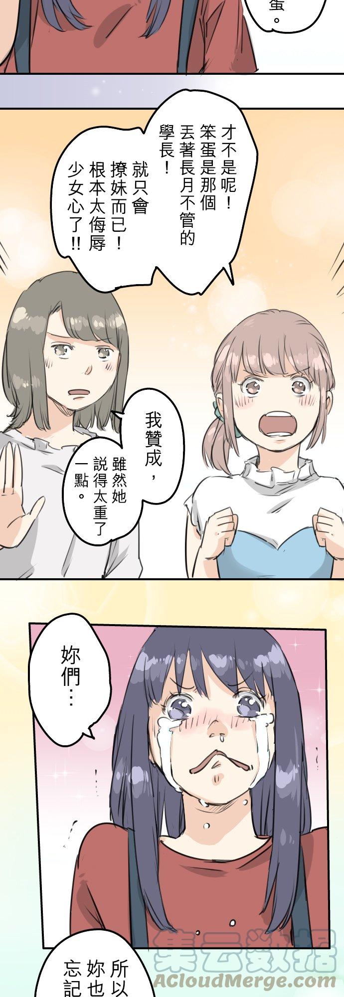🍛犬系男子恋爱中 第150话 第二次约会（之后） 第9页