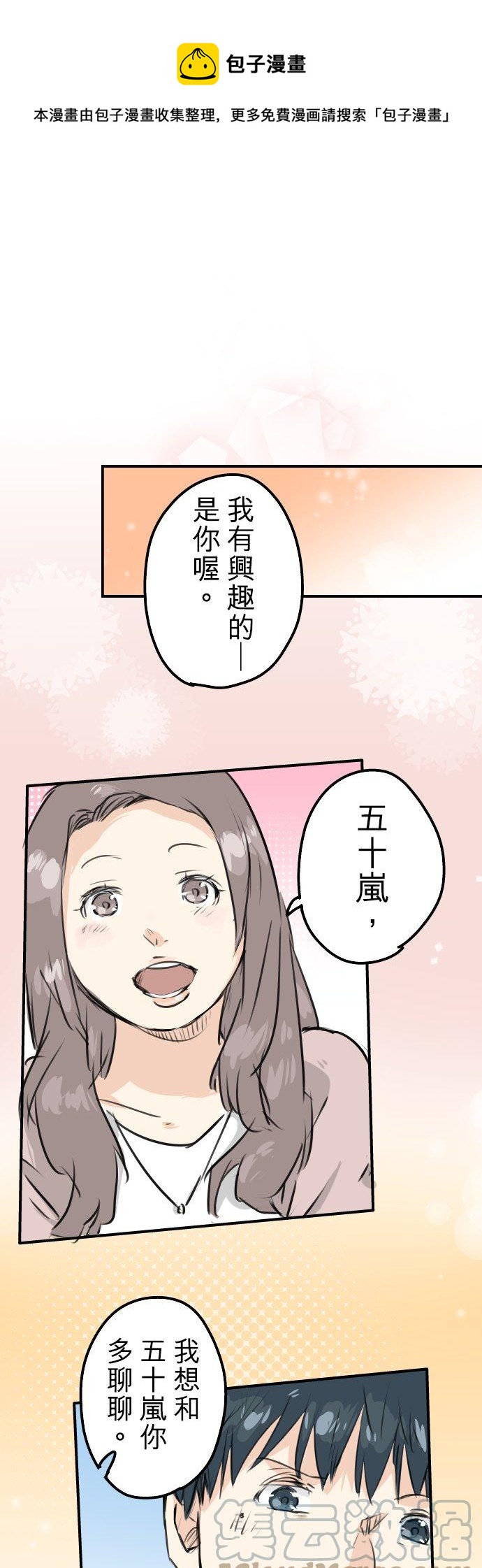 🍛犬系男子恋爱中 第155话 只是来喝一杯牛奶 第1页