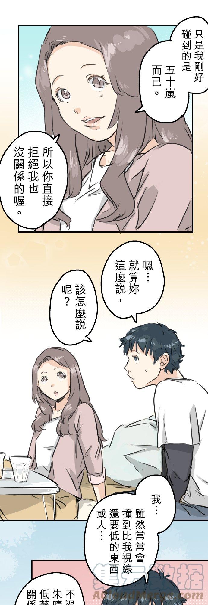 🍛犬系男子恋爱中 第155话 只是来喝一杯牛奶 第11页