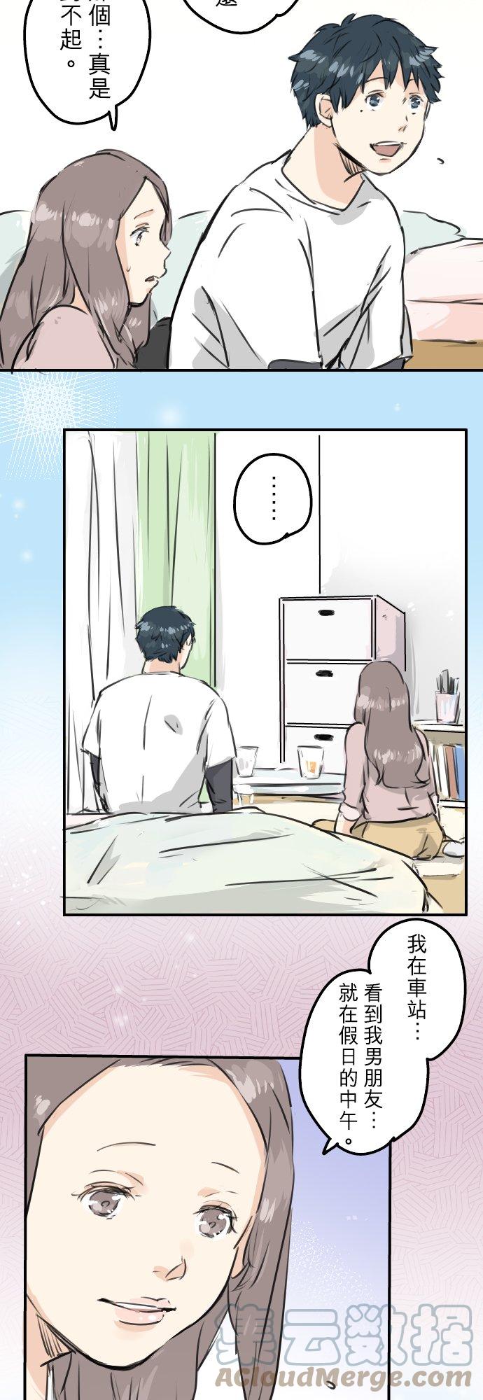🍛犬系男子恋爱中 第155话 只是来喝一杯牛奶 第13页