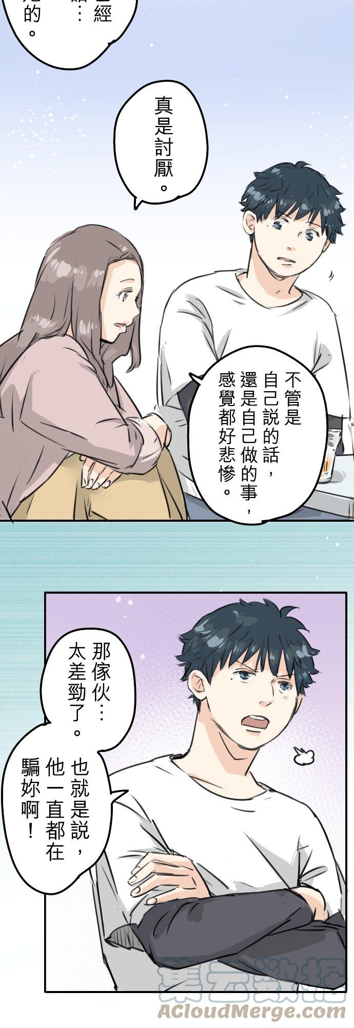🍛犬系男子恋爱中 第155话 只是来喝一杯牛奶 第15页