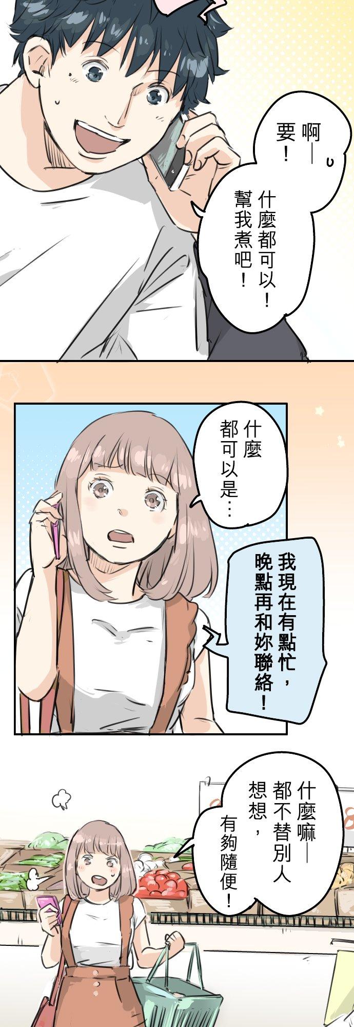 🍛犬系男子恋爱中 第155话 只是来喝一杯牛奶 第18页
