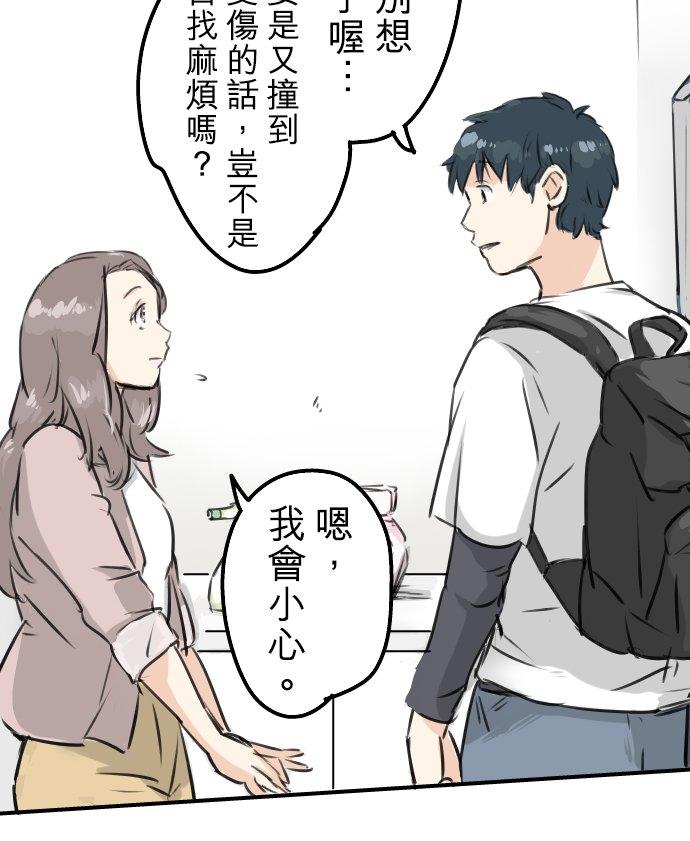 🍛犬系男子恋爱中 第155话 只是来喝一杯牛奶 第20页