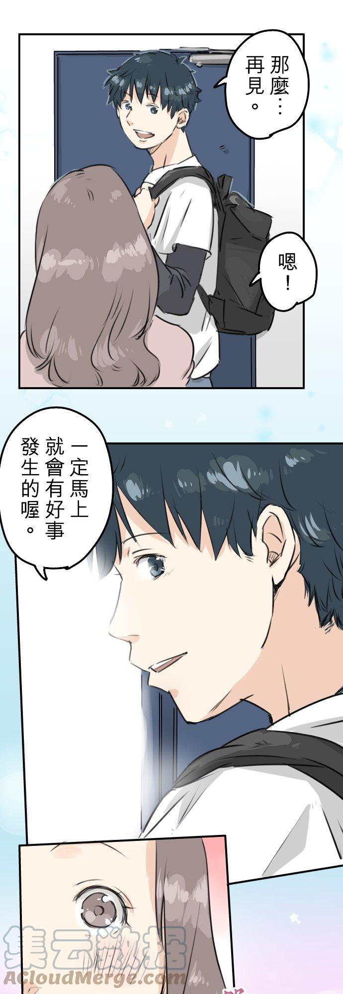🍛犬系男子恋爱中 第155话 只是来喝一杯牛奶 第21页