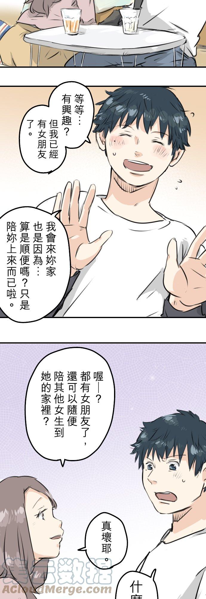 🍛犬系男子恋爱中 第155话 只是来喝一杯牛奶 第3页