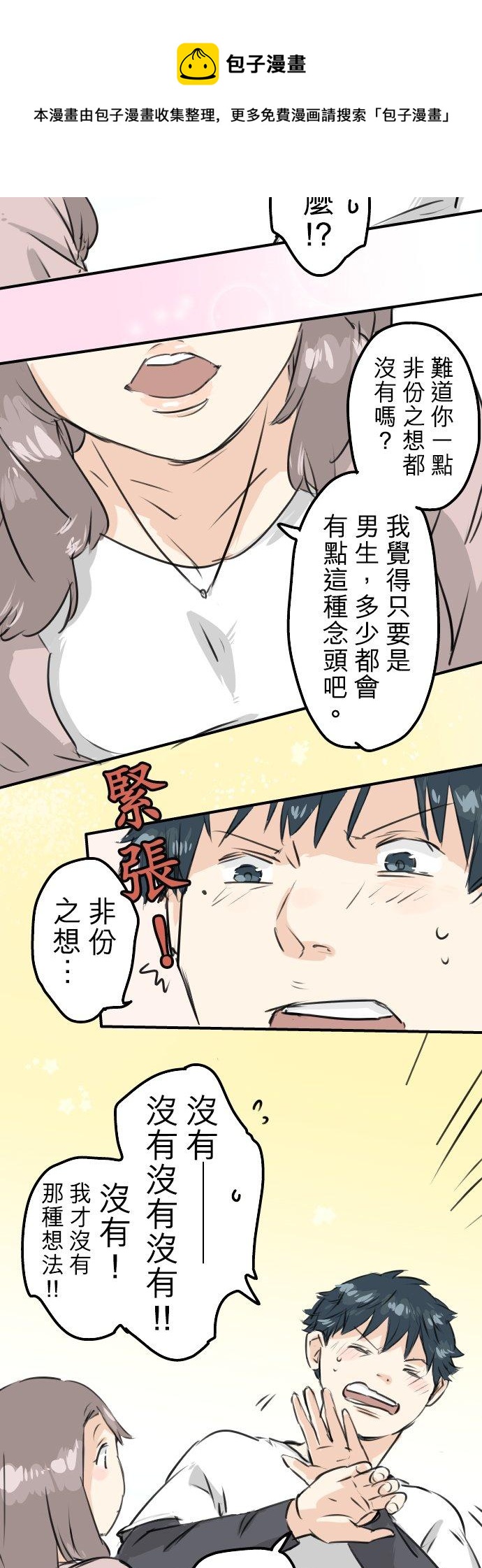 🍛犬系男子恋爱中 第155话 只是来喝一杯牛奶 第4页