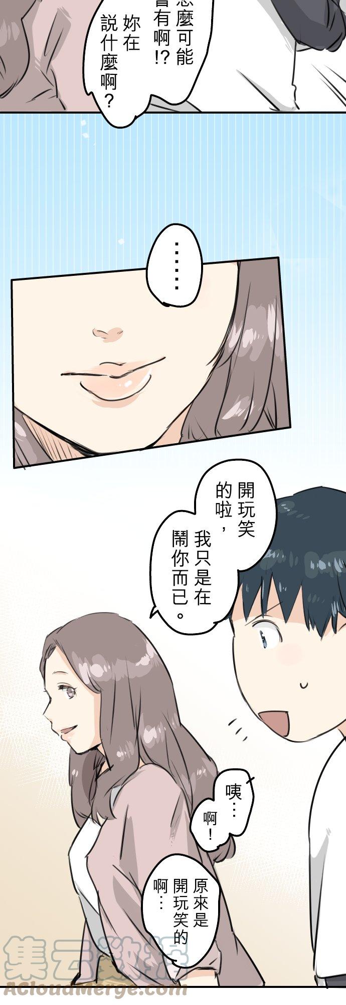 🍛犬系男子恋爱中 第155话 只是来喝一杯牛奶 第5页