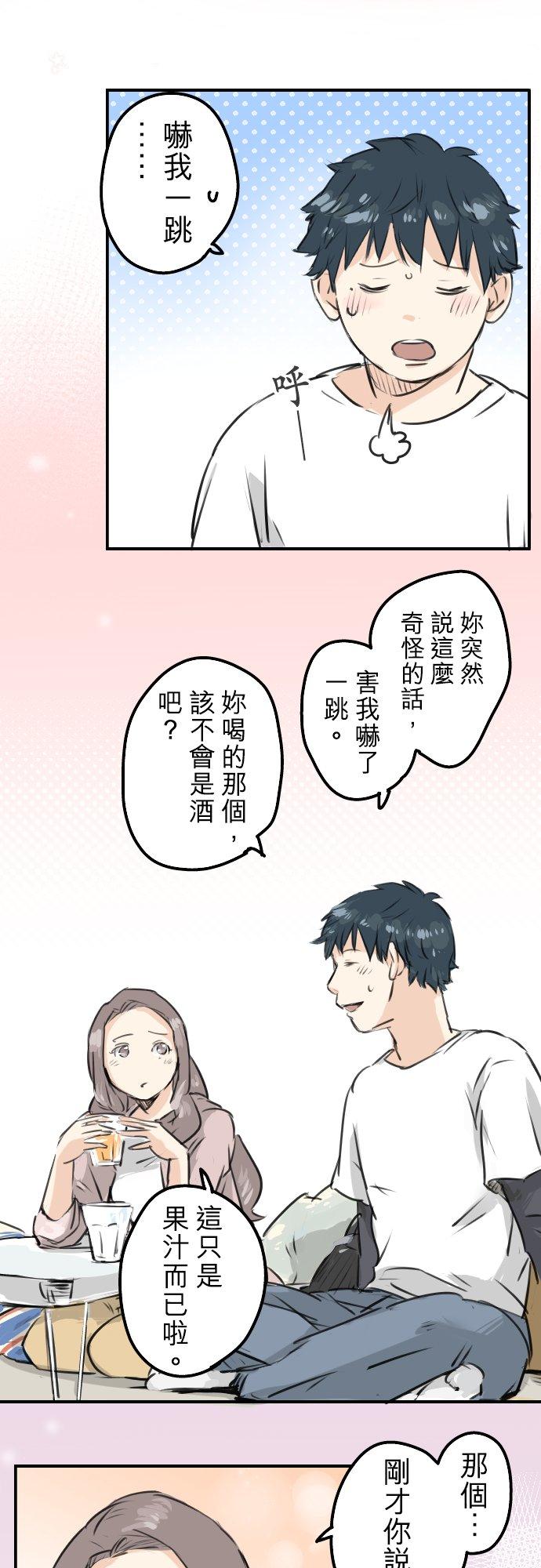 🍛犬系男子恋爱中 第155话 只是来喝一杯牛奶 第6页