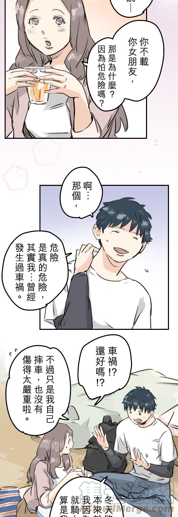 🍛犬系男子恋爱中 第155话 只是来喝一杯牛奶 第7页