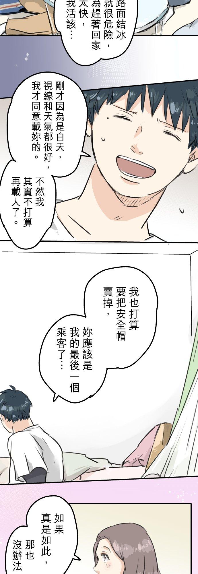 🍛犬系男子恋爱中 第155话 只是来喝一杯牛奶 第8页