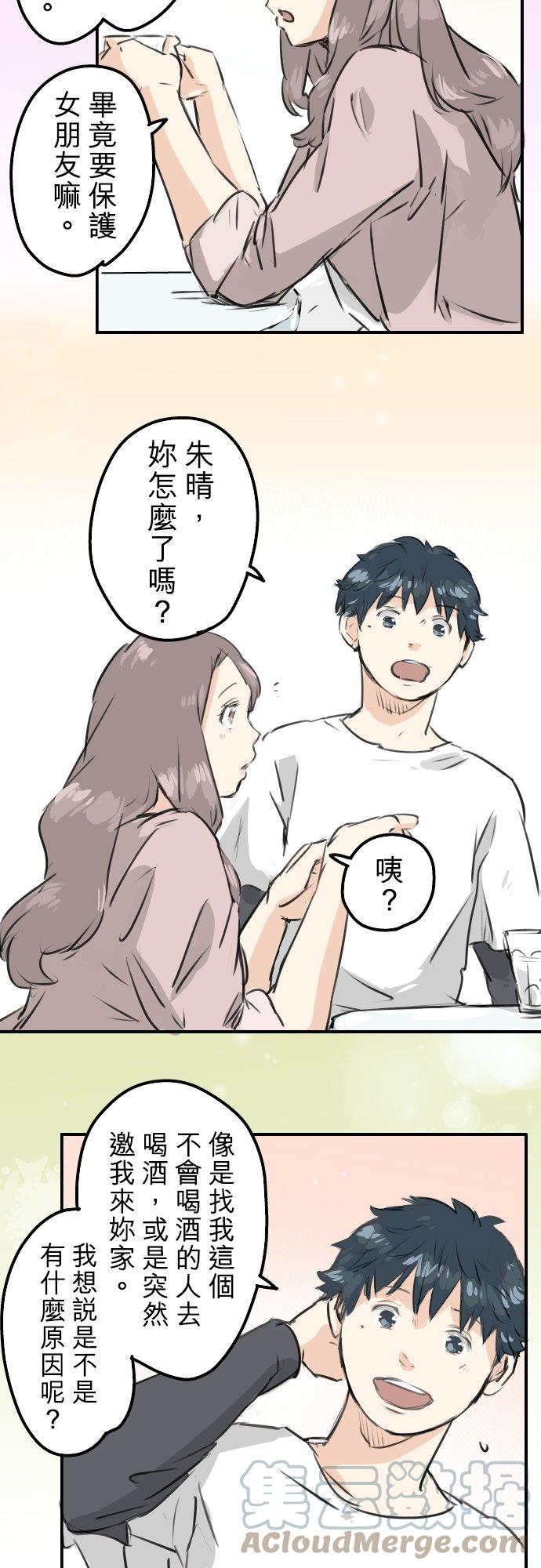🍛犬系男子恋爱中 第155话 只是来喝一杯牛奶 第9页