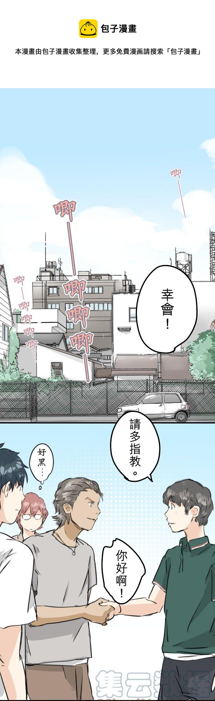 🍛犬系男子恋爱中 第158话 夏天的期待 第1页