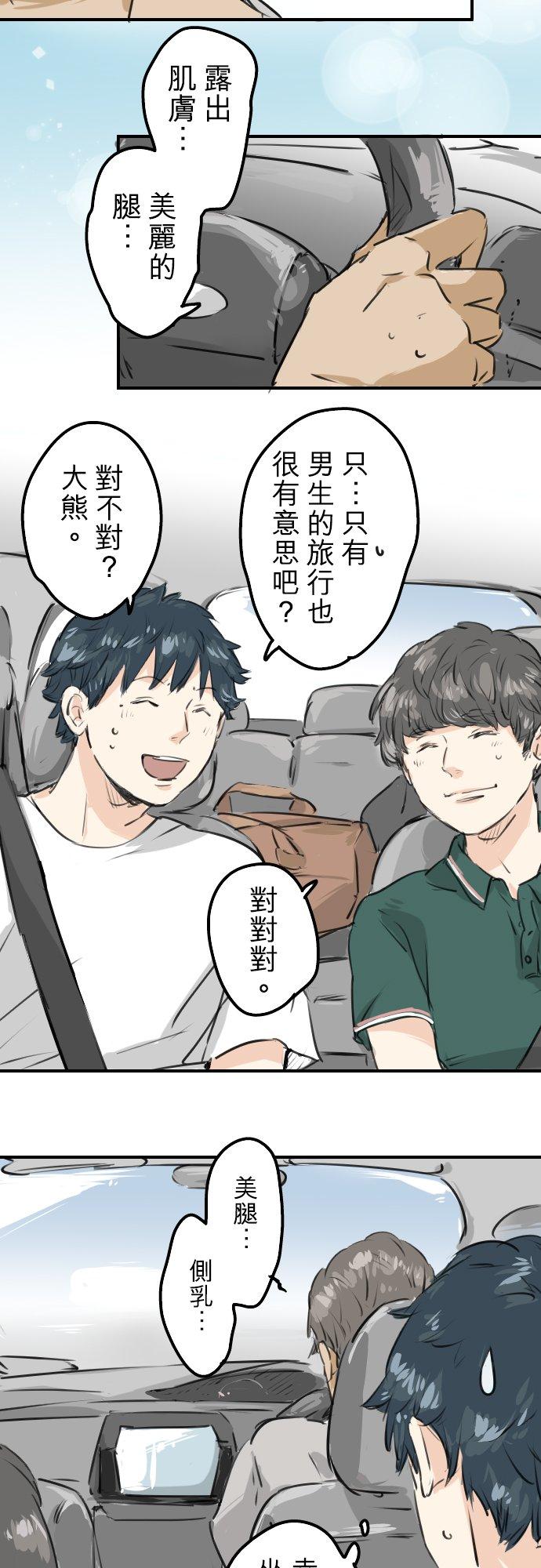 🍛犬系男子恋爱中 第158话 夏天的期待 第10页