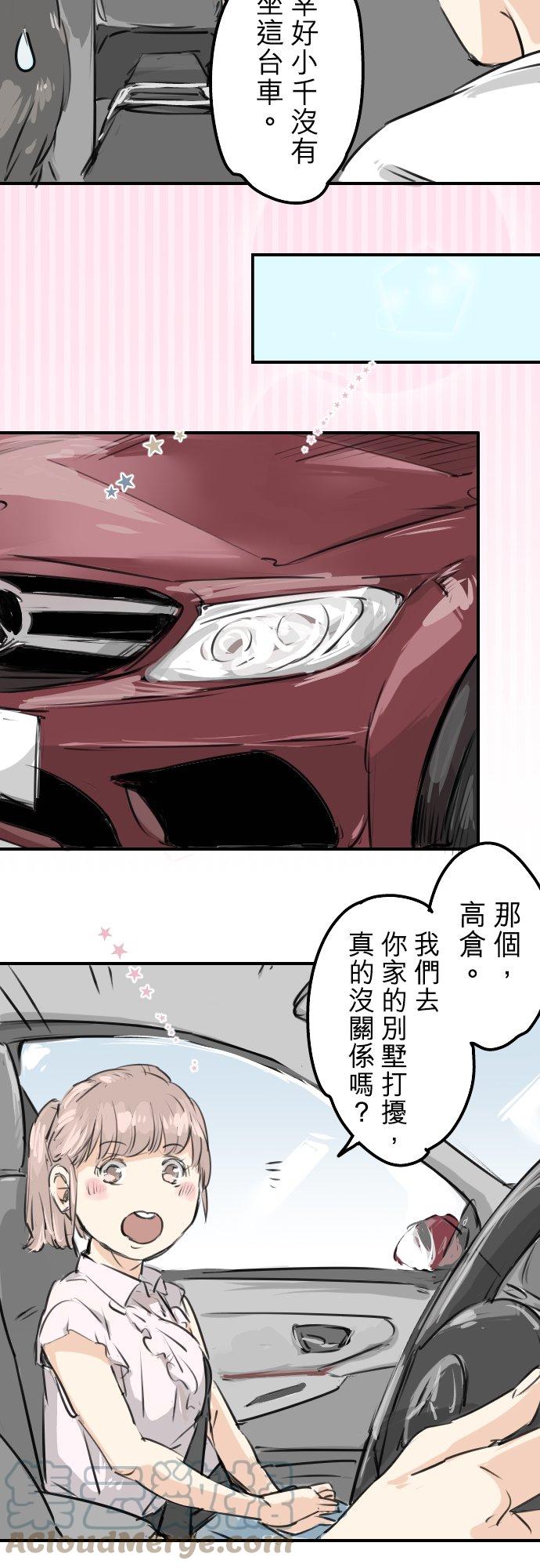 🍛犬系男子恋爱中 第158话 夏天的期待 第11页