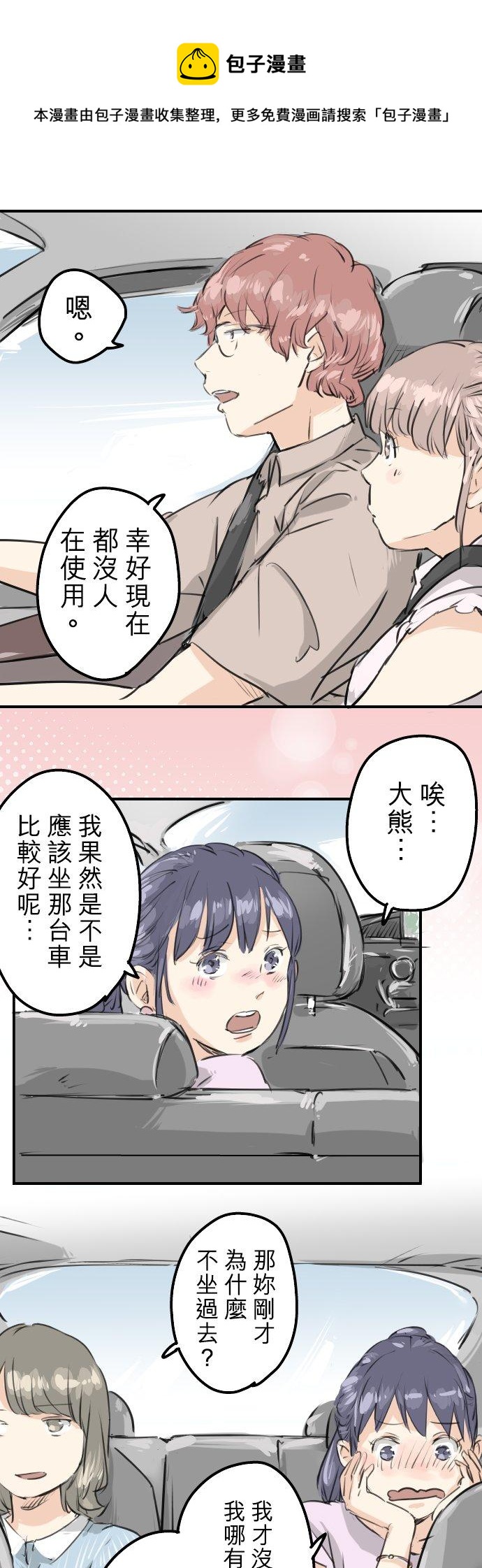 🍛犬系男子恋爱中 第158话 夏天的期待 第12页