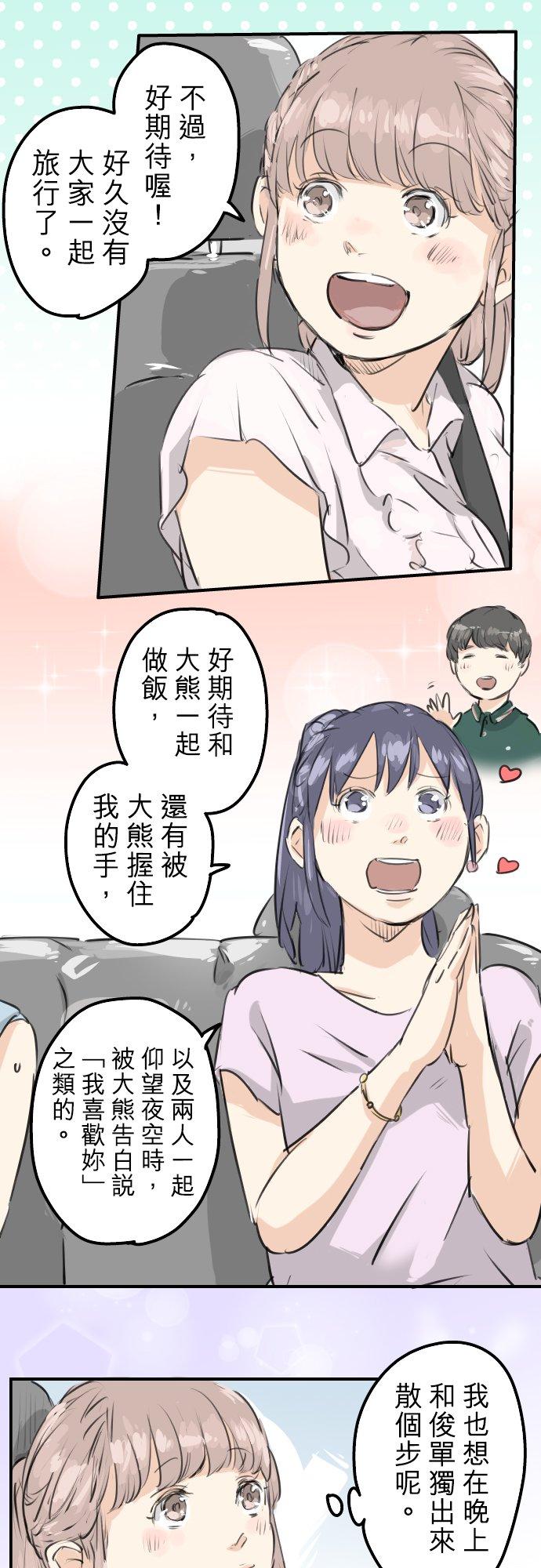 🍛犬系男子恋爱中 第158话 夏天的期待 第14页
