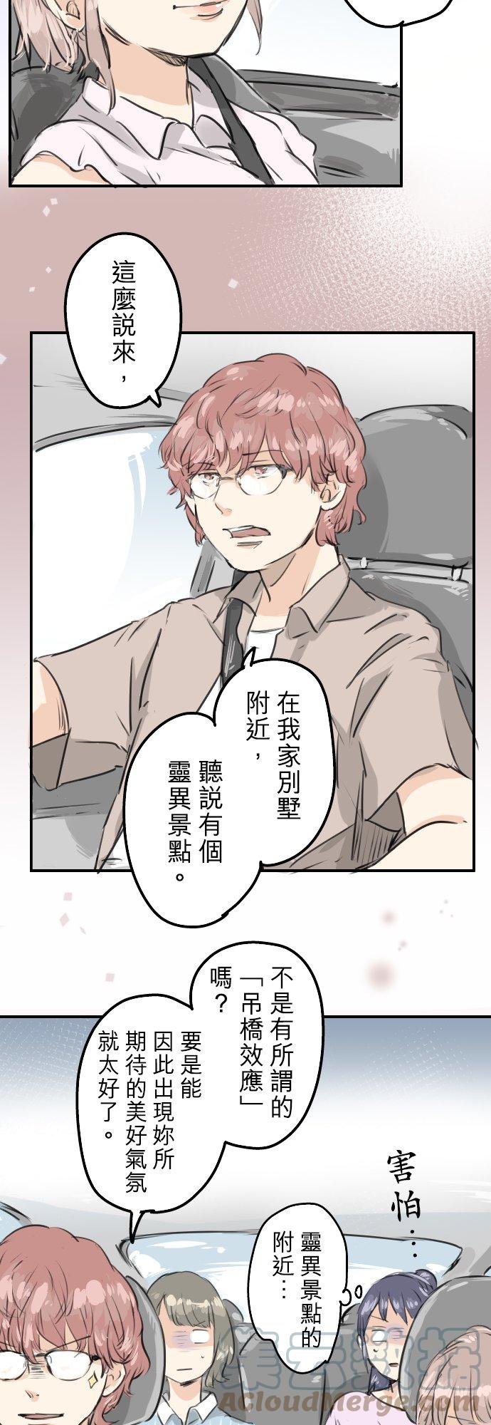 🍛犬系男子恋爱中 第158话 夏天的期待 第15页