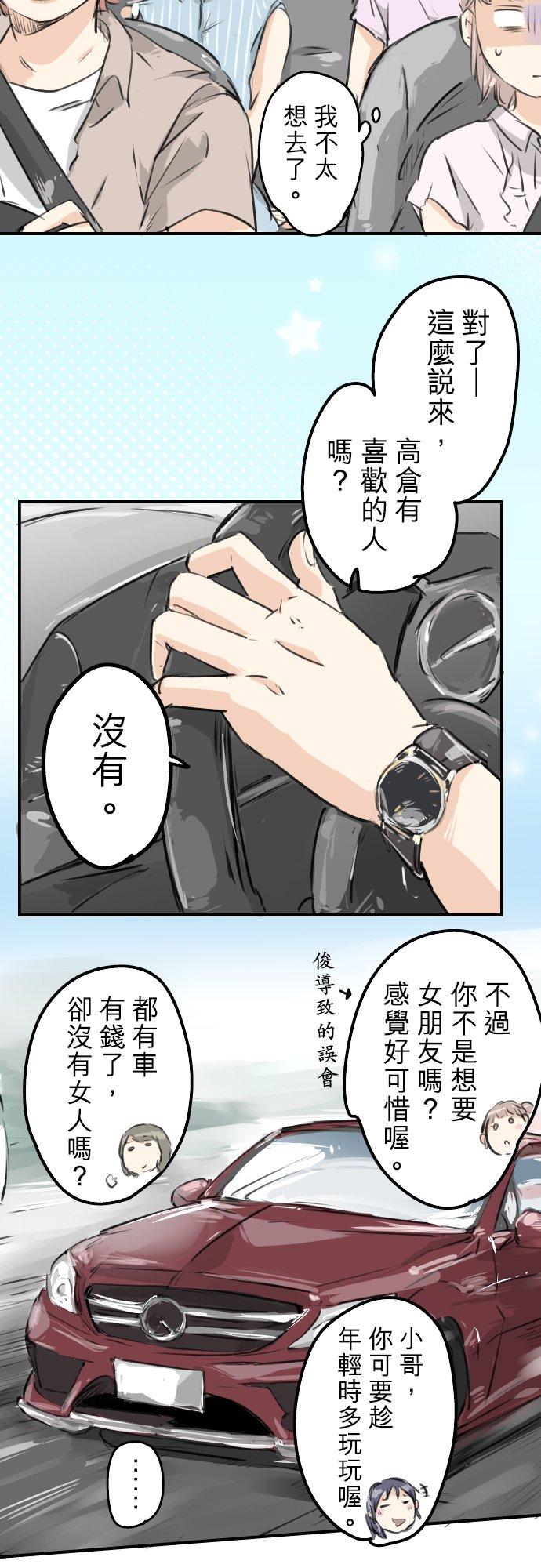 🍛犬系男子恋爱中 第158话 夏天的期待 第16页