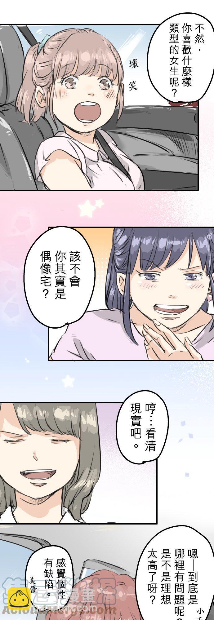 🍛犬系男子恋爱中 第158话 夏天的期待 第17页