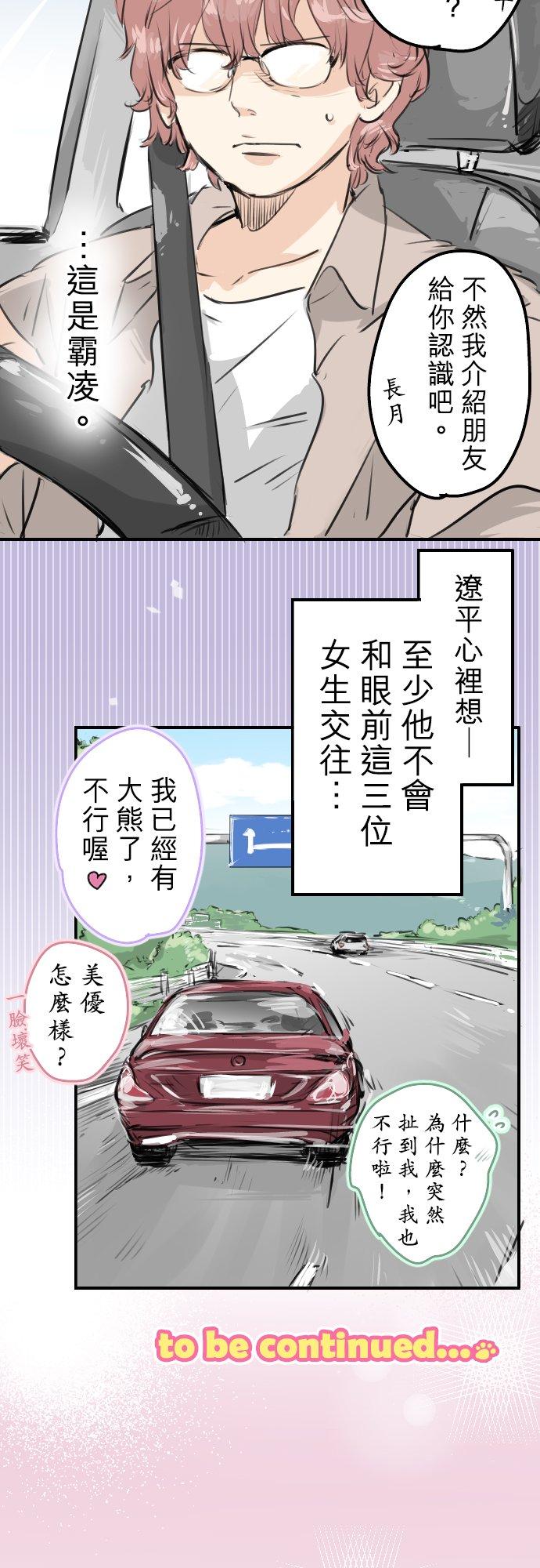 🍛犬系男子恋爱中 第158话 夏天的期待 第18页