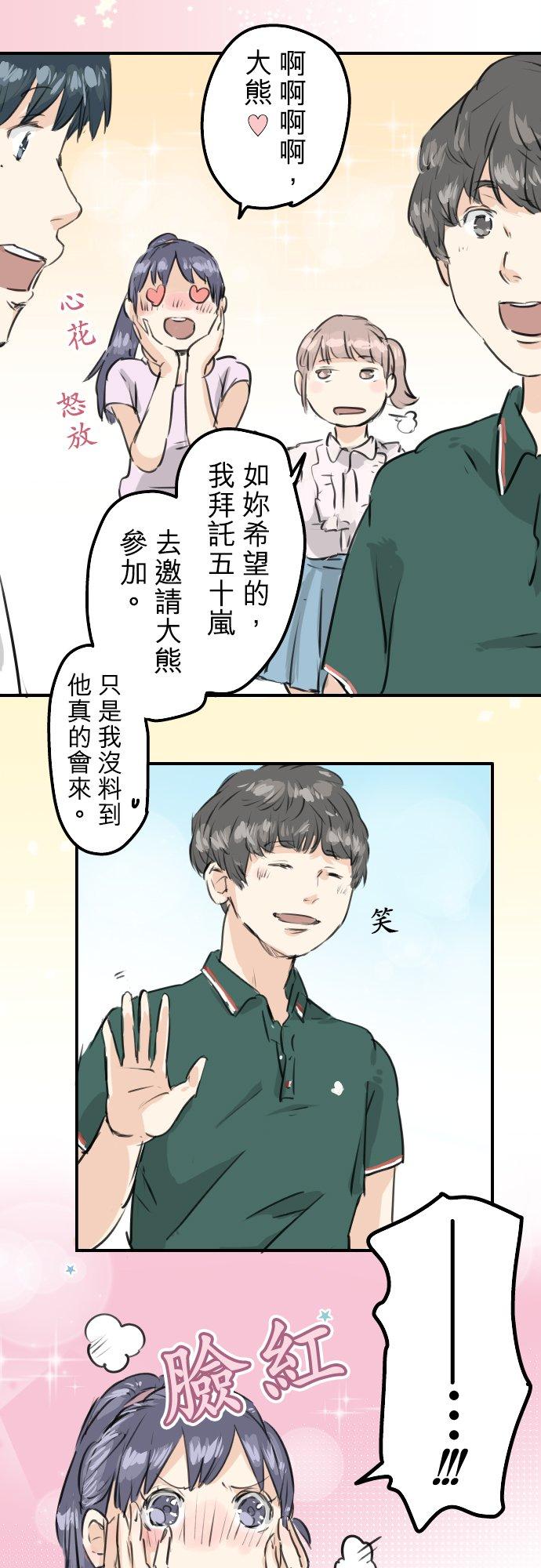 🍛犬系男子恋爱中 第158话 夏天的期待 第2页