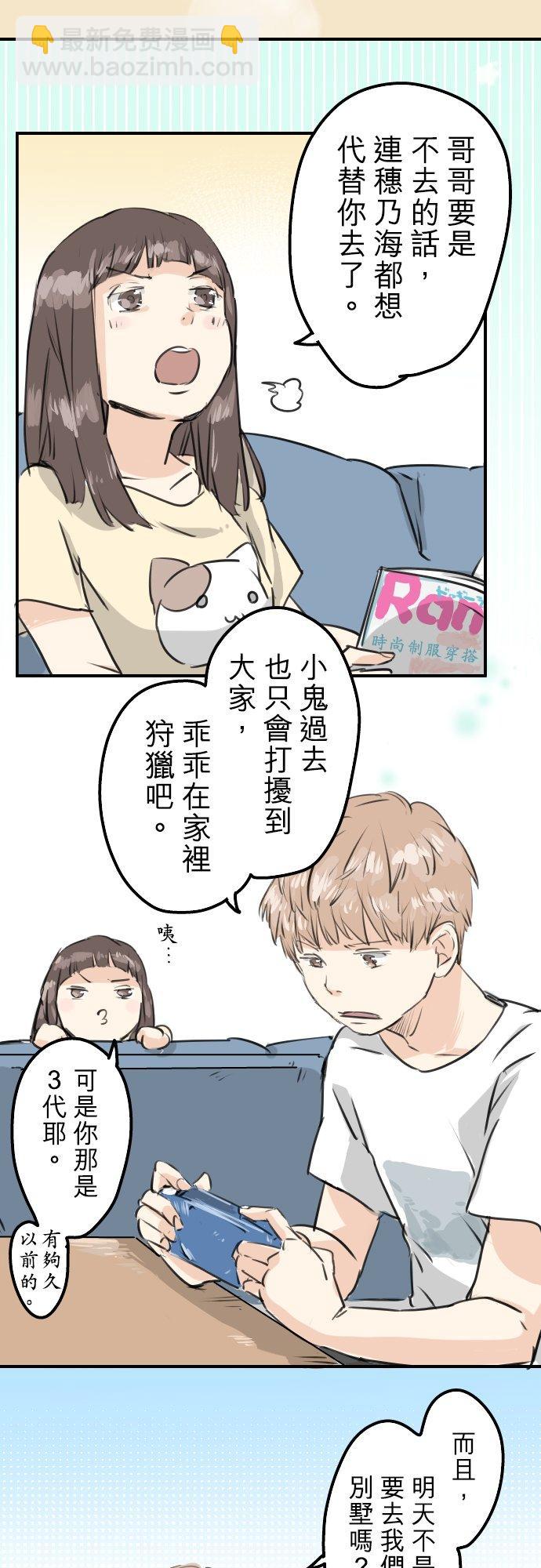 🍛犬系男子恋爱中 第158话 夏天的期待 第4页