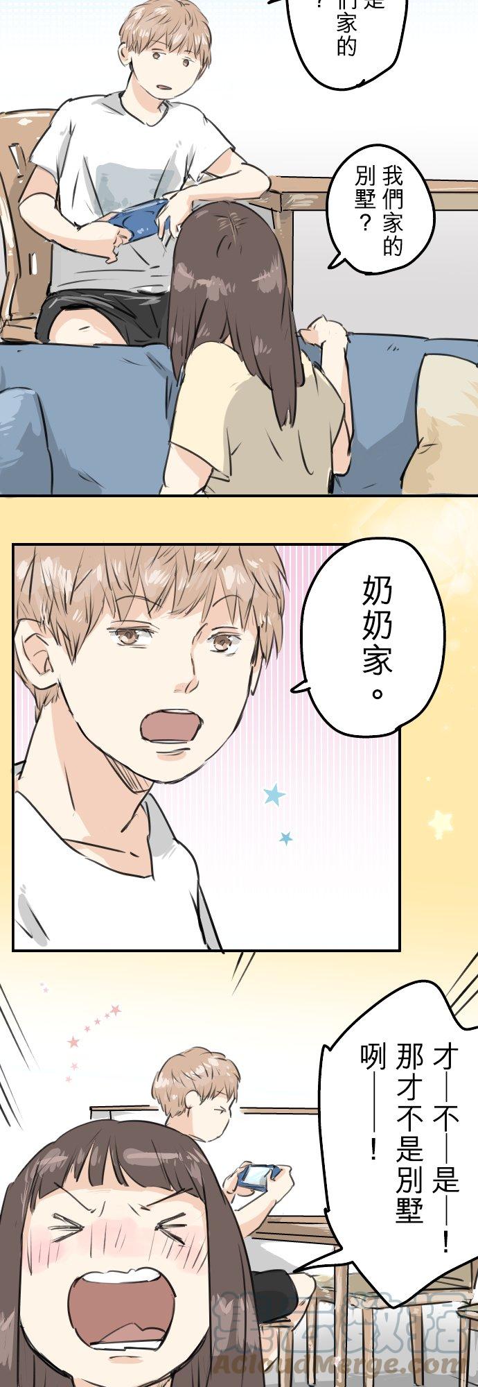 🍛犬系男子恋爱中 第158话 夏天的期待 第5页