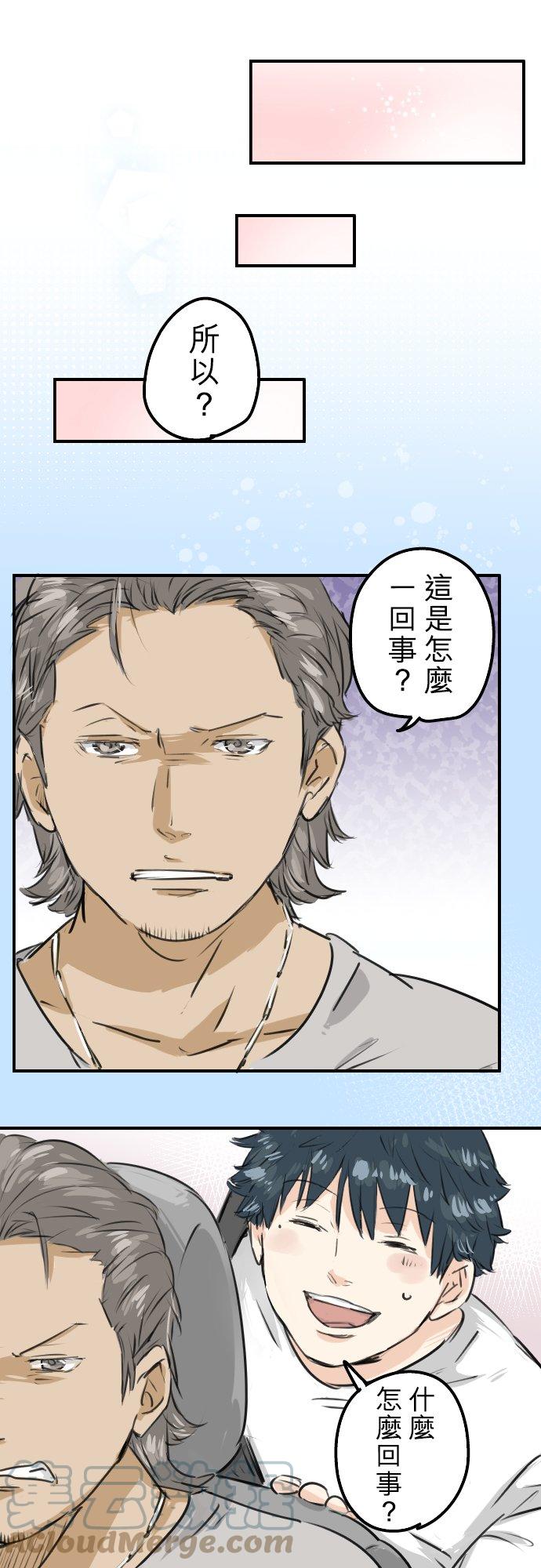 🍛犬系男子恋爱中 第158话 夏天的期待 第7页