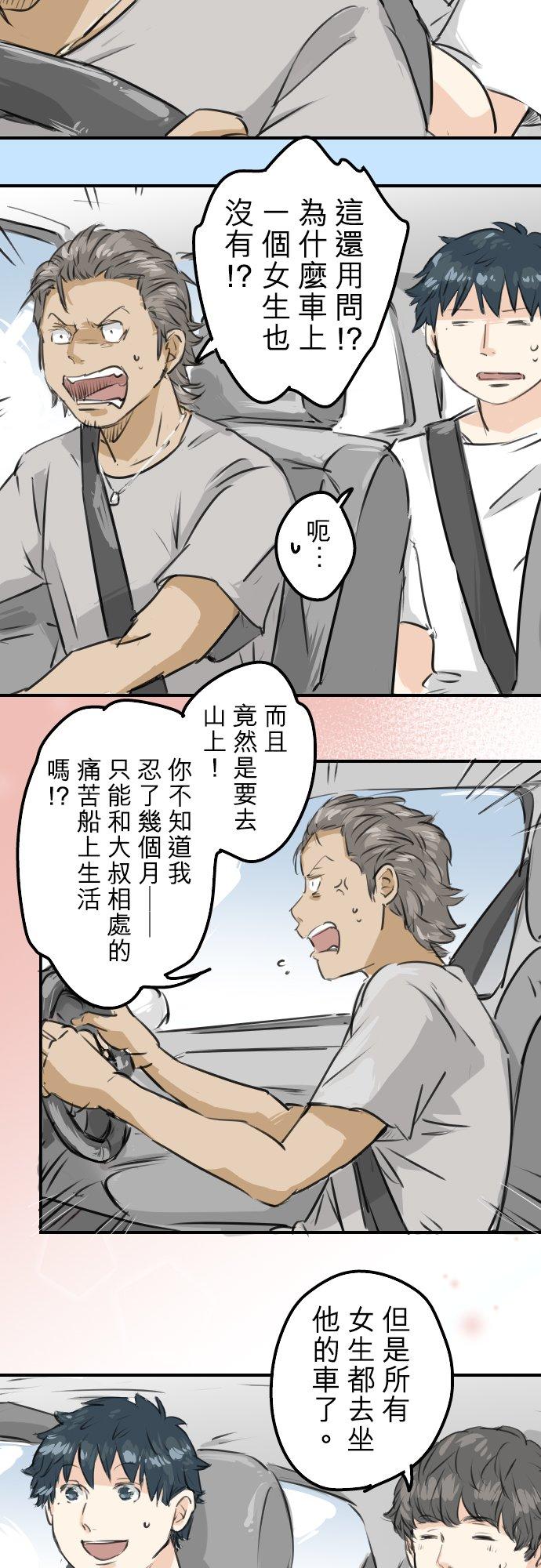 🍛犬系男子恋爱中 第158话 夏天的期待 第8页